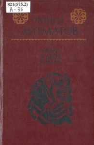 Вибрані твори в двох томах. Том 1