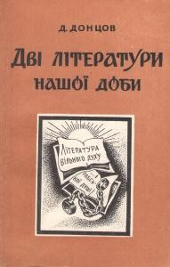 29050 dontsov dvi literatury nashoi doby завантажити в PDF, DJVU, Epub, Fb2 та TxT форматах