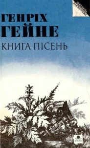 Книга пісень