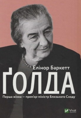 29075 barkett elinor golda завантажити в PDF, DJVU, Epub, Fb2 та TxT форматах