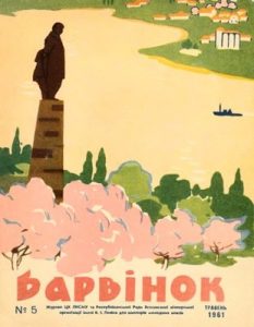 Журнал «Барвінок» 1961, №05