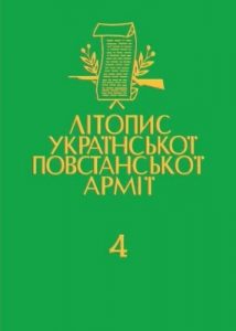 Том 04. Чорний лiс. Передрук пiдпiльного журналу УПА. Книга 2. 1948–1950