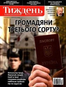 29101 ukrainskyi tyzhden 2010 n43 156 hromadiany tretoho sortu завантажити в PDF, DJVU, Epub, Fb2 та TxT форматах