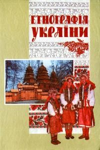 29118 makarchuk stepan etnohrafia ukrainy завантажити в PDF, DJVU, Epub, Fb2 та TxT форматах