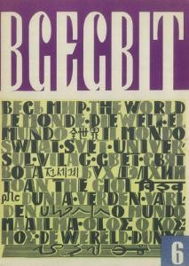 Журнал «Всесвіт» 1965, №06 (84)