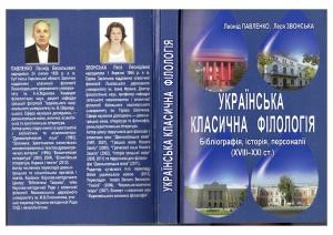 2914 zvonska lesia ukrainska klasychna filolohiia завантажити в PDF, DJVU, Epub, Fb2 та TxT форматах