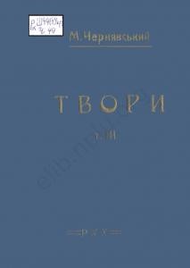 Твори. Том 3