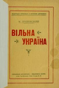 2915 hrushevskyi vilna ukraina завантажити в PDF, DJVU, Epub, Fb2 та TxT форматах