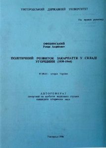 Політичний розвиток Закарпаття у складі Угорщини (1939–1944)