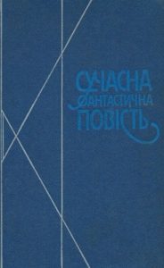 Повість «Місячний біль»