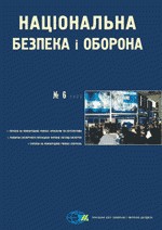 Журнал «Національна безпека і оборона» 2000, №06 (06). Україна на міжнародних ринках