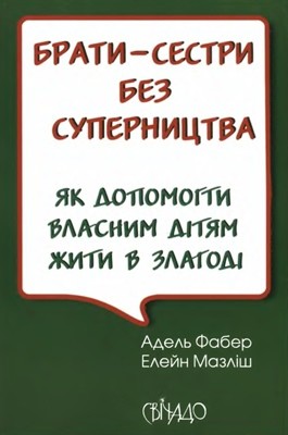 29177 faber adele braty sestry bez supernytstva завантажити в PDF, DJVU, Epub, Fb2 та TxT форматах