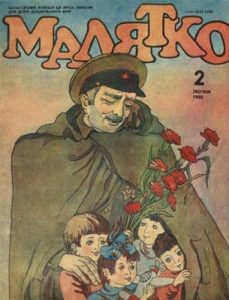 Журнал «Малятко» 1988, №02 (338)