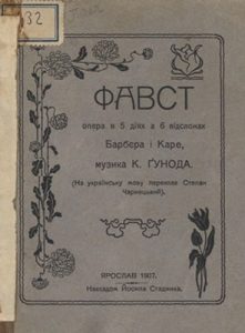 Фавст (вид. 1907)