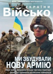 Журнал «Військо України» 2015, №11 (181)