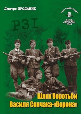 29194 litopys upa seriia podii i liudy knyha 15 prodanyk d shliakh borotby vasylia senchaka vorona завантажити в PDF, DJVU, Epub, Fb2 та TxT форматах