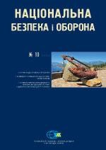 Журнал «Національна безпека і оборона» 2008, №10 (104). Крим: люди, проблеми, перспективи