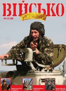 Журнал «Військо України» 2006, №09 (75)