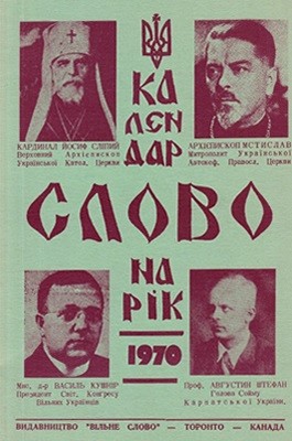 Альманах «Календар “Слово”» 1970 рік