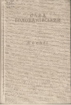 29261 holovanivskyi sava poezii завантажити в PDF, DJVU, Epub, Fb2 та TxT форматах