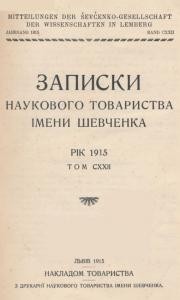 2929 naukove tovarystvo imeni shevchenka zapysky tom 122 завантажити в PDF, DJVU, Epub, Fb2 та TxT форматах