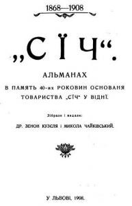 Альманах Січ (1868-1908)