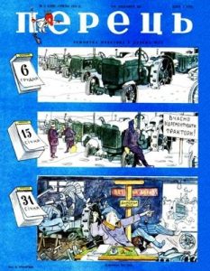 Журнал «Перець» 1952, №02 (229)