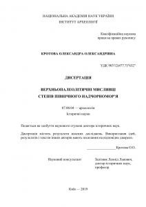 Верхньопалеолітичні мисливці степів Північного Надчорномор’я