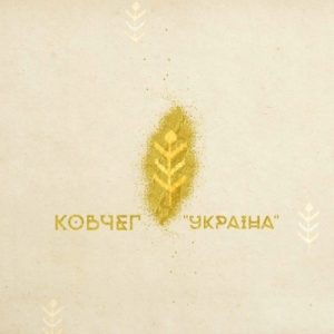 Ковчег «Україна»