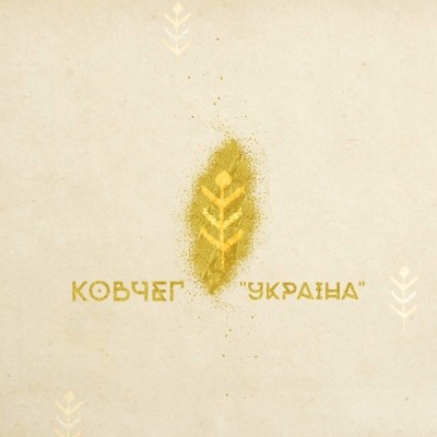 Ковчег «Україна» 1 Ковчег «Україна»