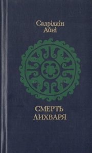 Смерть лихваря (збірка)