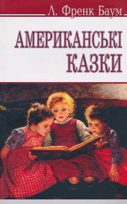 2937 baum frank amerykanski kazky завантажити в PDF, DJVU, Epub, Fb2 та TxT форматах