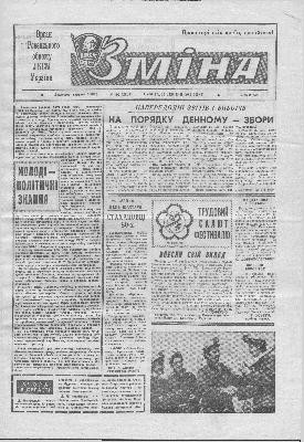 2938 zmina rivne 1984 n102 2669 завантажити в PDF, DJVU, Epub, Fb2 та TxT форматах