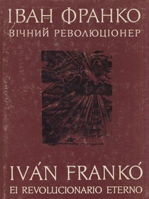 29410 franko vichnyi revoliutsioner poezii завантажити в PDF, DJVU, Epub, Fb2 та TxT форматах