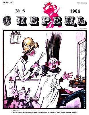 29417 perets 1984 n06 1168 завантажити в PDF, DJVU, Epub, Fb2 та TxT форматах