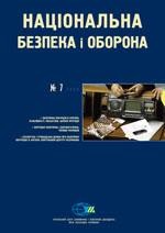 Журнал «Національна безпека і оборона» 2009, №07 (111). Політична корупція в Україні 1 29426 natsionalna bezpeka i oborona 2009 n07 111 politychna koruptsia v ukraini завантажити в PDF, DJVU, Epub, Fb2 та TxT форматах