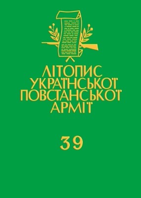 2944 litopys upa tom 39 taktychnyi vidtynok upa 28 i danyliv kholmschyna i pidliashshia dokumenty i materiialy завантажити в PDF, DJVU, Epub, Fb2 та TxT форматах