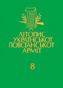 Том 08. Українська Головна Визвольна Рада. Документи, офіційні публікації, матеріяли. Книга 1: 1944–1945