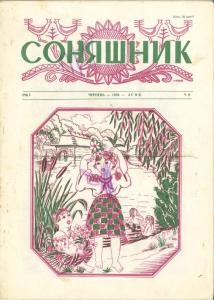 Журнал «Соняшник» №06