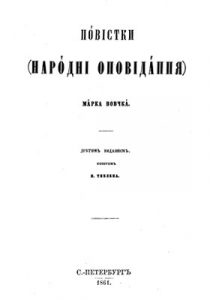 Повістки (наpодні оповідання)