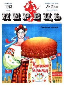 Журнал «Перець» 1973, №20 (918)