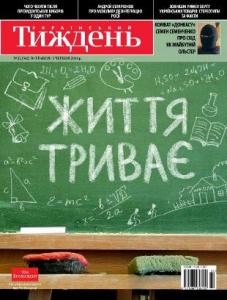 29522 ukrainskyi tyzhden 2014 n22 342 zhyttia tryvaie завантажити в PDF, DJVU, Epub, Fb2 та TxT форматах