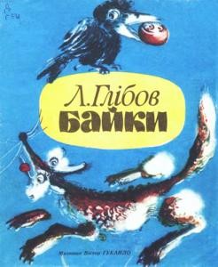 29532 hlibov leonid baiky завантажити в PDF, DJVU, Epub, Fb2 та TxT форматах