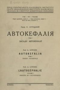 Автокефалія. Том 1. Засади автокефалії