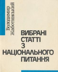 Стаття «Вибрані статті з національного питання (збірка)»