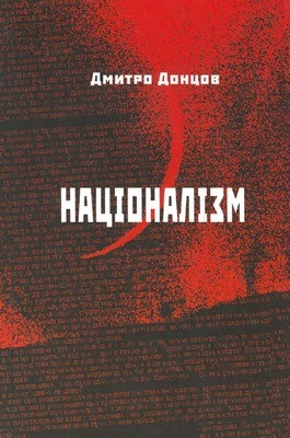 29575 dontsov natsionalism завантажити в PDF, DJVU, Epub, Fb2 та TxT форматах