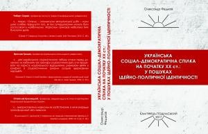 29583 fedkov oleksandr ukrainska sotsial demokratychna spilka na pochatku khkh st u poshukakh ideino politychnoi identychno завантажити в PDF, DJVU, Epub, Fb2 та TxT форматах