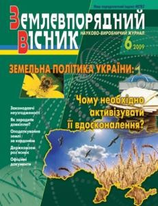 29617 zemlevporiadnyi visnyk 2009 n6 завантажити в PDF, DJVU, Epub, Fb2 та TxT форматах