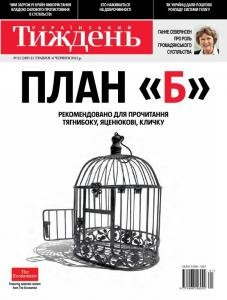 29637 ukrainskyi tyzhden 2013 n21 289 plan b завантажити в PDF, DJVU, Epub, Fb2 та TxT форматах