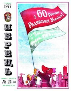 Журнал «Перець» 1977, №24 (1018)